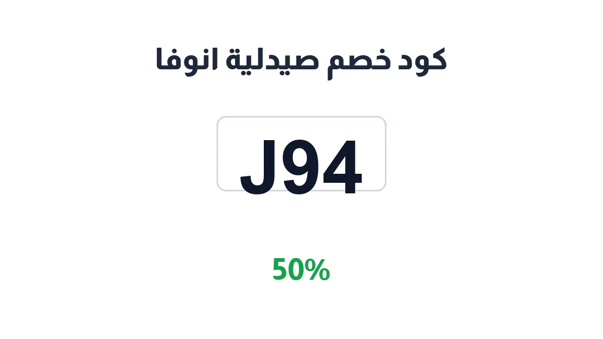innova-discount-code