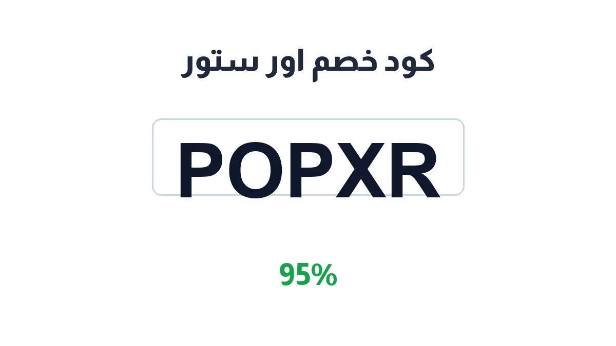 our-store-discount-code