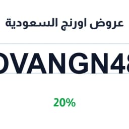 عروض اورنج السعودية (OVANGN48) خصم 20% للمكياج | كوبوناك