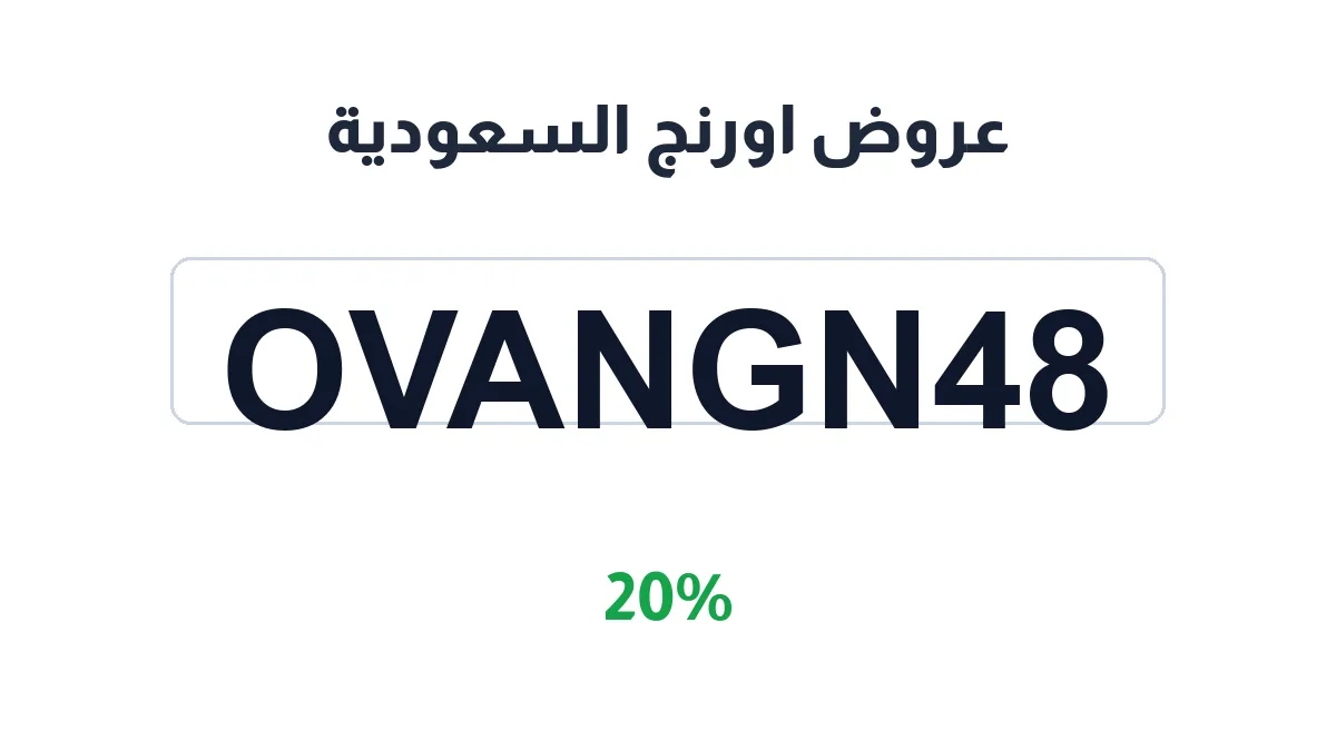 orange-saudi-discount-code