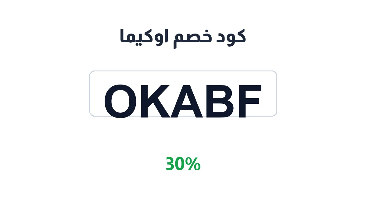 okema-discount-code