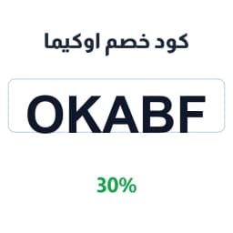كود خصم اوكيما (okabf) 30% اوكيما #استشوار | كوبوناك