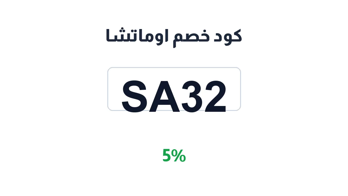 omatcha-discount-code