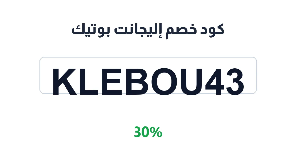 ele-boutique22-discount-code