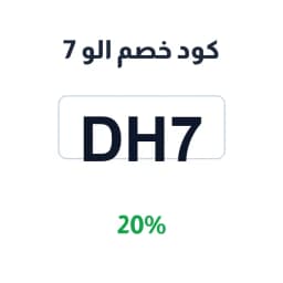 كود خصم الو 7 (AL775) 20% على شرائح الإنترنت | كوبوناك