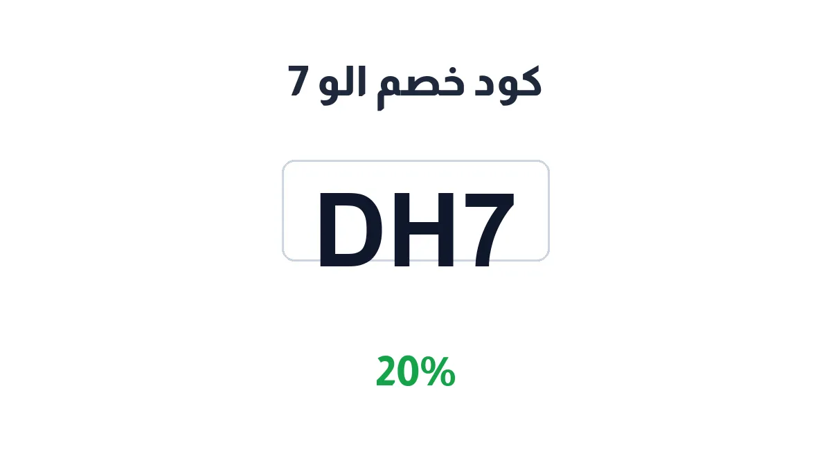 allo7-discount-code