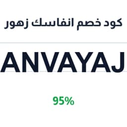 كود خصم انفاسك زهور (anfasak31) بنسبة 95% | كوبوناك كود خصم انفاسك زهور (anfasak31) بنسبة 95% | كوبوناك