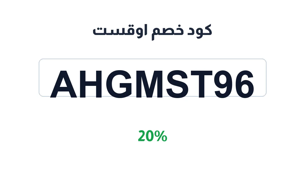 august-2023-discount-code
