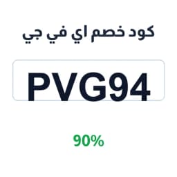 كود خصم اي في جي (PVG94) 90% avg antivirus | كوبوناك