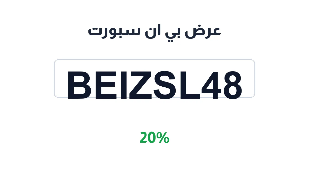 bein-sport-discount-code