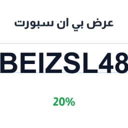 عرض بي ان سبورت 20% بكود (BEIZSL48) للاشتراكات | كوبوناك
