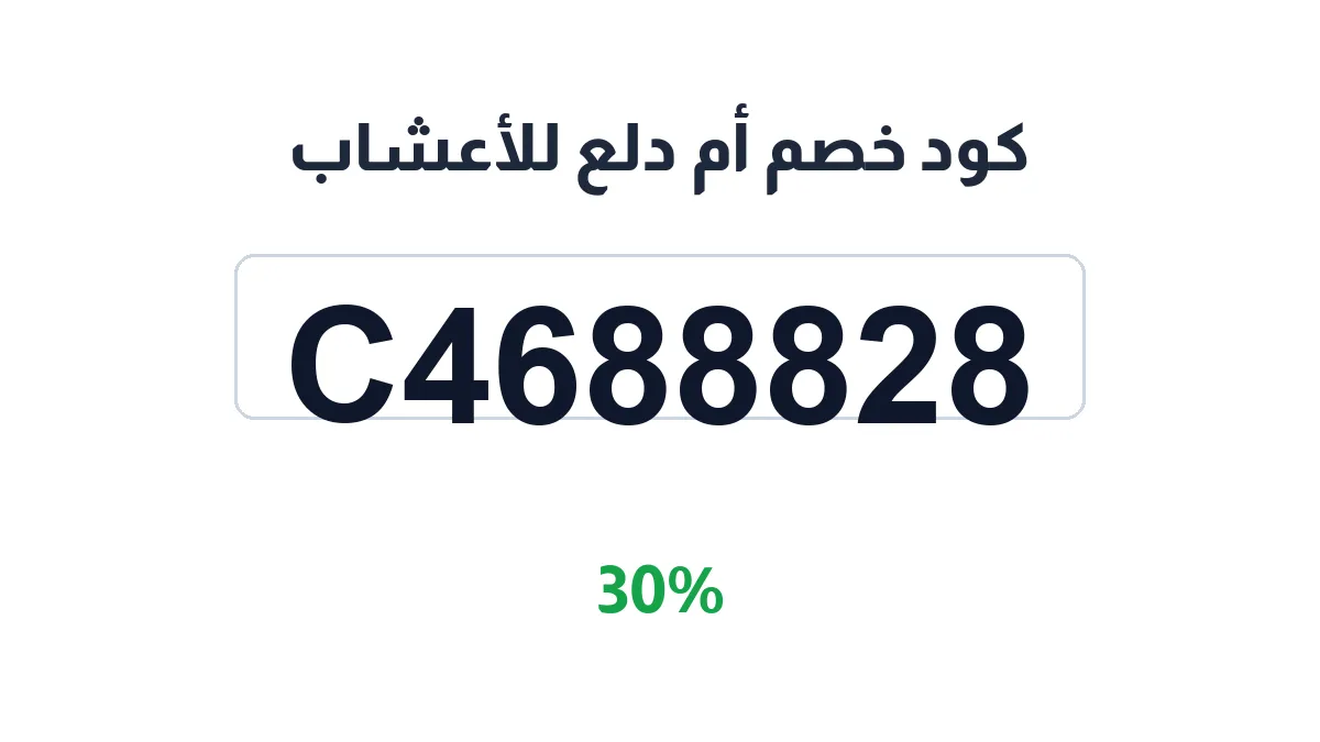 c4238853-d4ec-4b4f-9b16-fd5bdd337eb2-discount-code