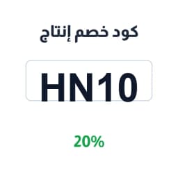 كود خصم إنتاج (HN10) خصم 20% على صدور دجاج إنتاج | كوبوناك