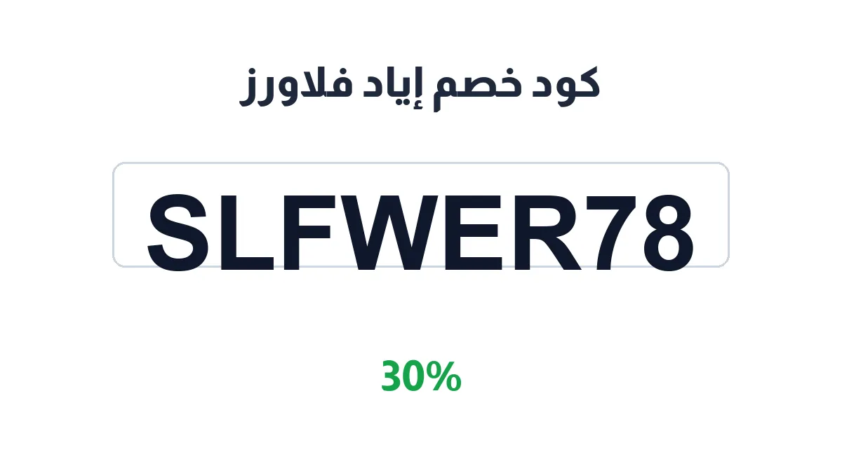 flowers-discount-code