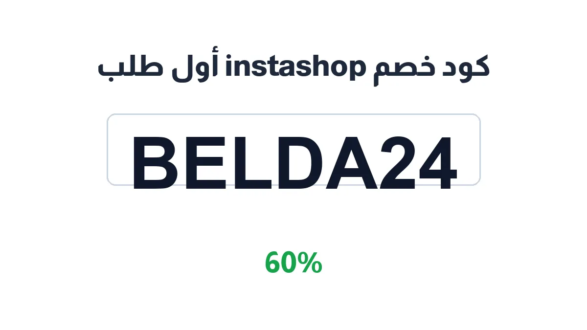 instashop-discount-code