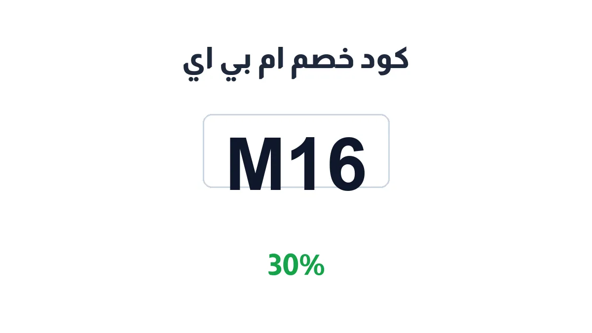 mbi-discount-code
