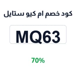 كود خصم ام كيو ستايل (MQ63) 70% على كروب توب نسائي | كوبوناك