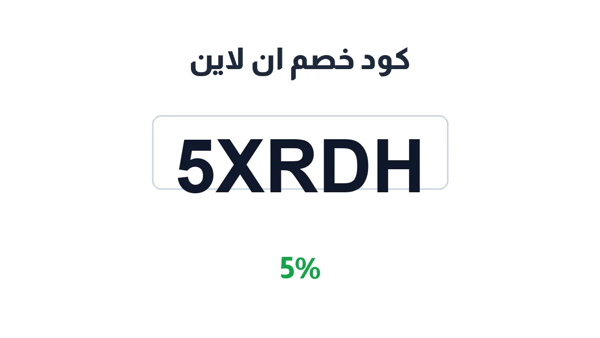 n-line-discount-code