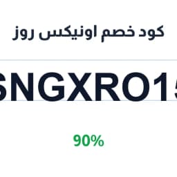كود خصم اونيكس روز 90% (SNGXRO15) على الذهب | كوبوناك
