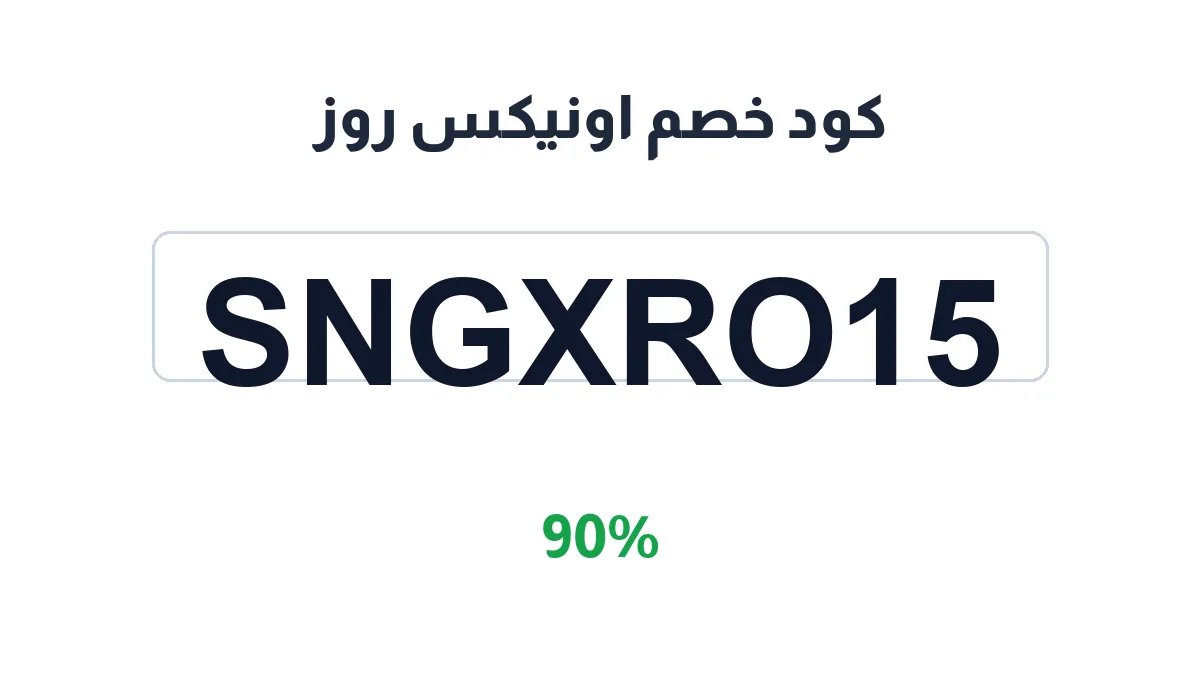 onexrose-discount-code