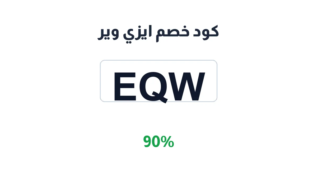 ezywer-discount-code