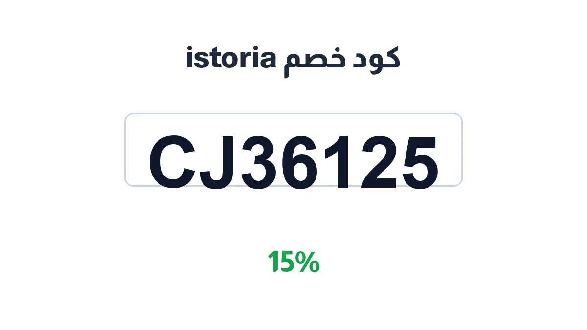 istoria-discount-code