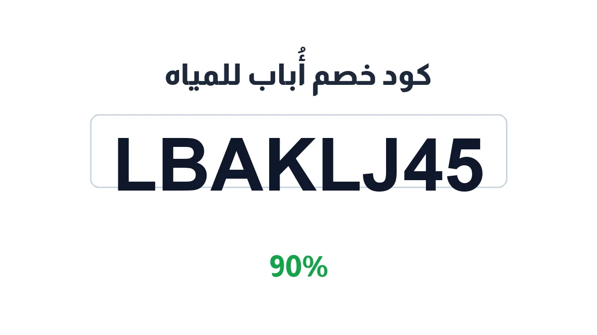 abab-llmyah-discount-code