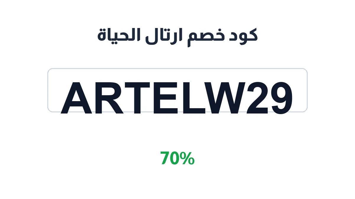 artalalhayat-com-discount-code