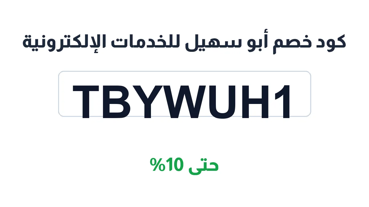 abu-suhail-discount-code