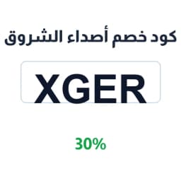 كود خصم أصداء الشروق (XGER) 30% | كوبوناك