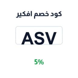كود خصم افكير (ASV) 5% على أدوات المكياج والتجميل | كوبوناك