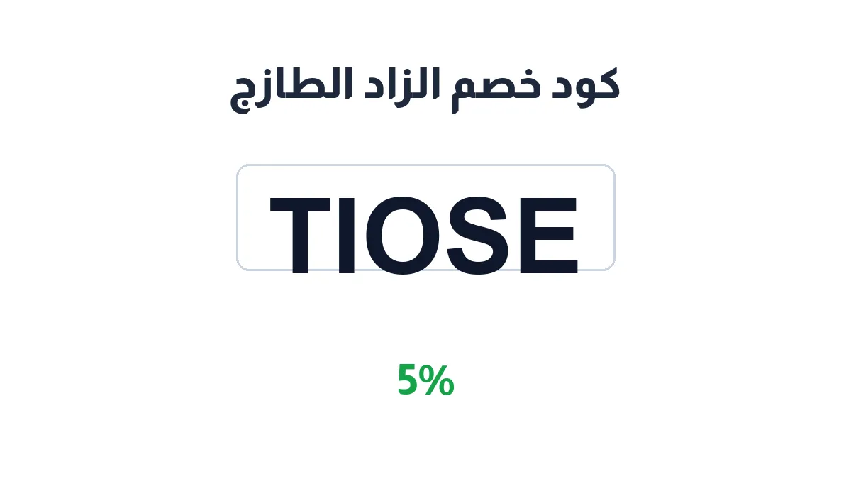 alzadaltazaj-discount-code