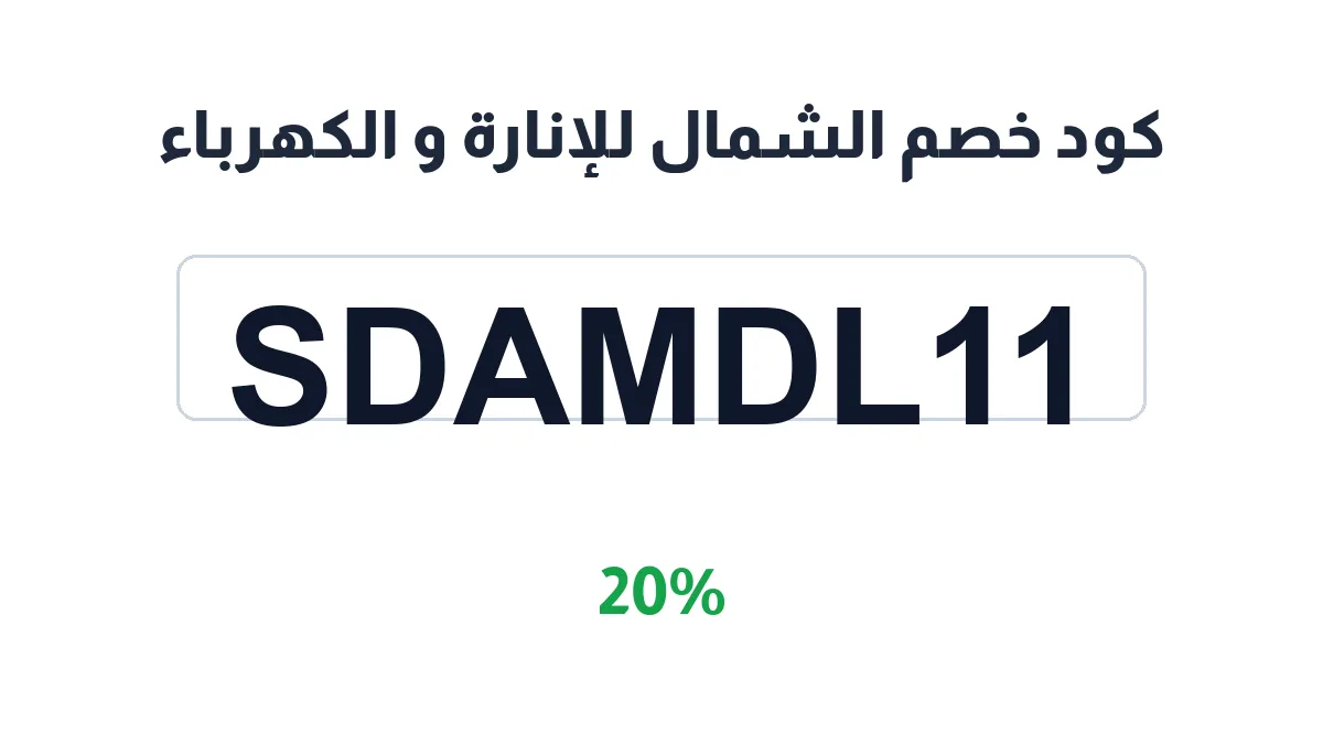 alshamal-discount-code