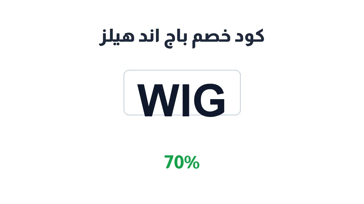 bagnheels-discount-code