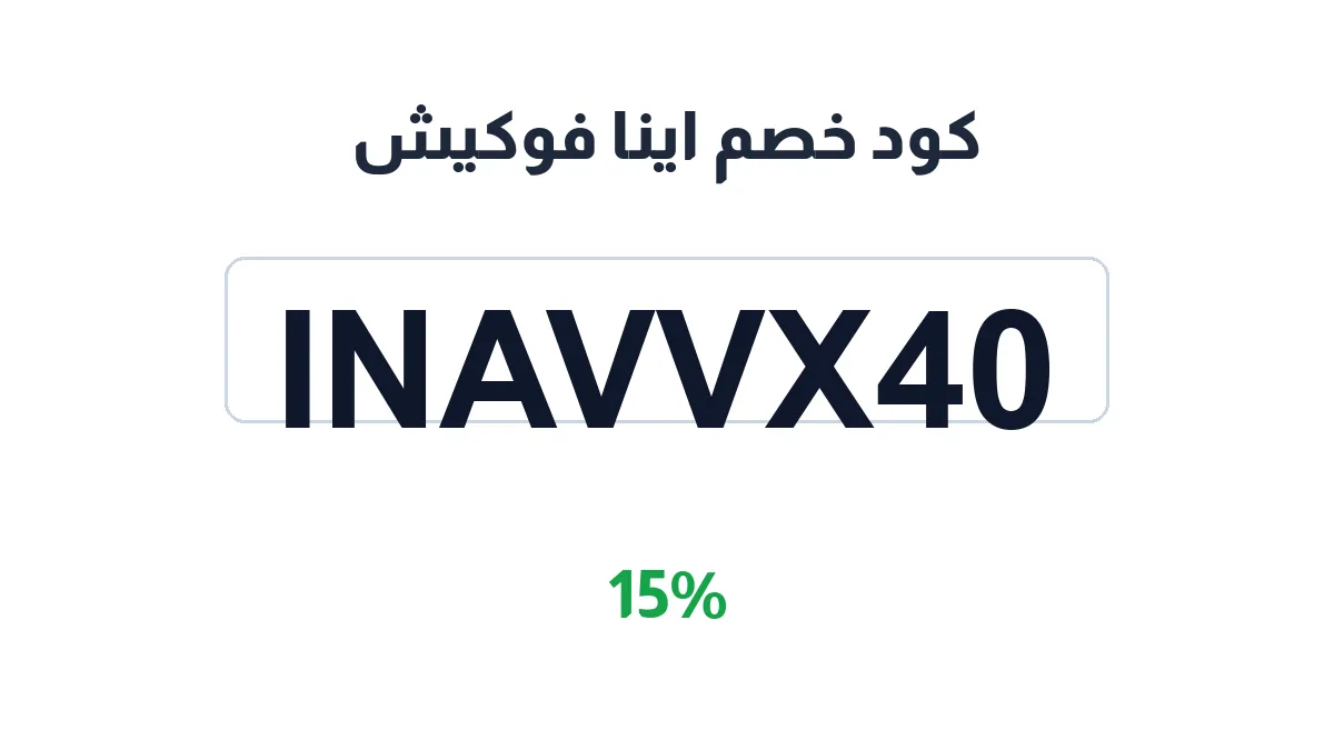 inavokich-discount-code