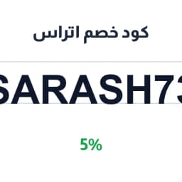 كود خصم اتراس (SARASH73) 5% للأنظمة الدفاعية | كوبوناك كود خصم اتراس (SARASH73) 5% للأنظمة الدفاعية | كوبوناك