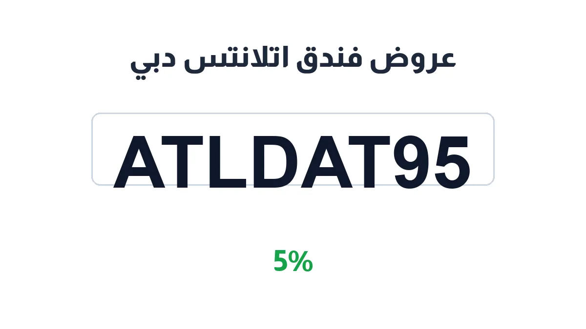 atlants-dby-discount-code