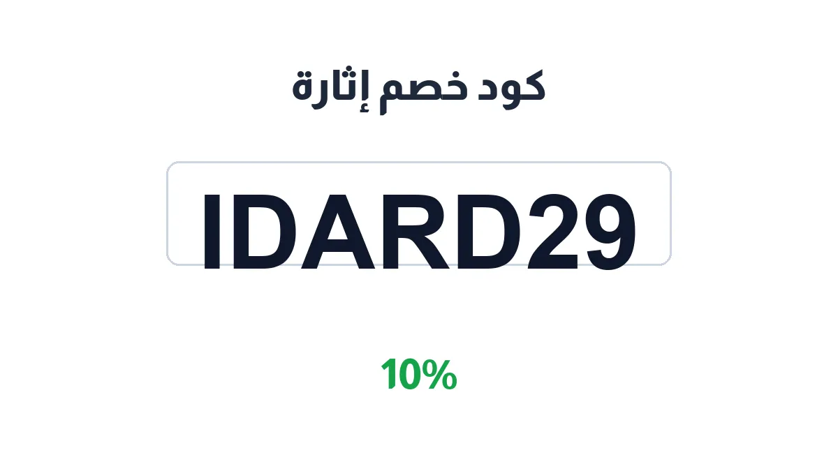 ithra-discount-code