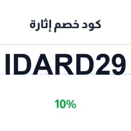 كود خصم إثارة (IDARD29) 10% على الاشتراكات | كوبوناك