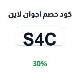 كود خصم اجوان لاين (S4C) 30% على المجوهرات | كوبوناك