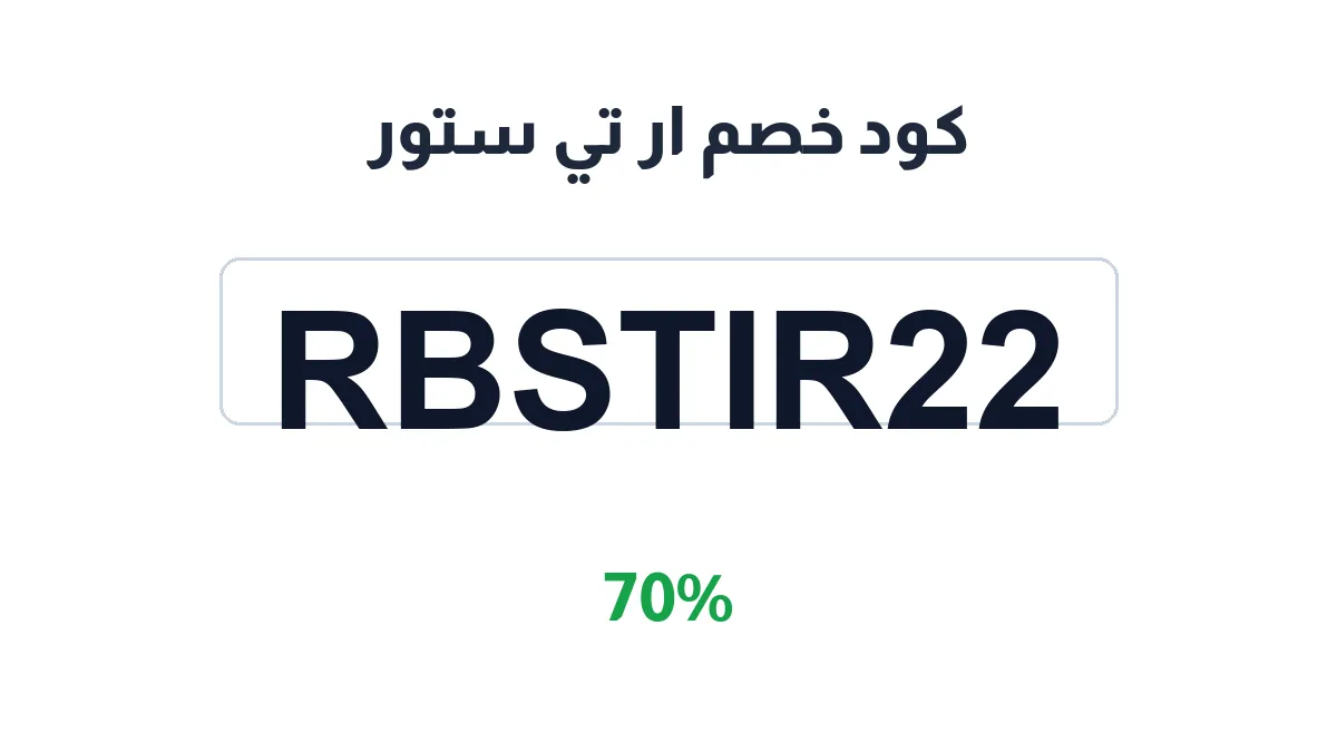 rt-store-discount-code