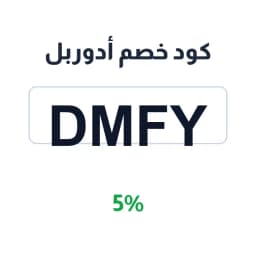 كود خصم أدوربل (DMFY) 5% على الفساتين والمريول | كوبوناك