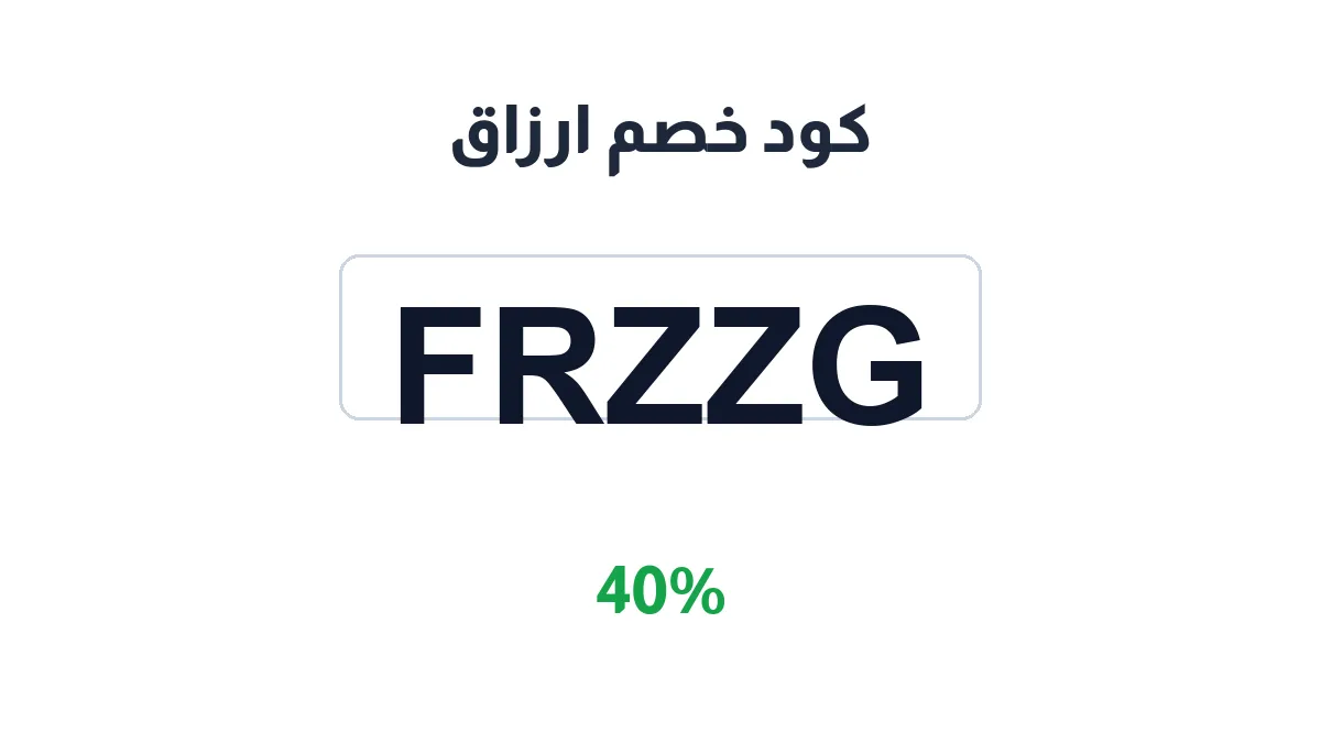 arzagplus-discount-code