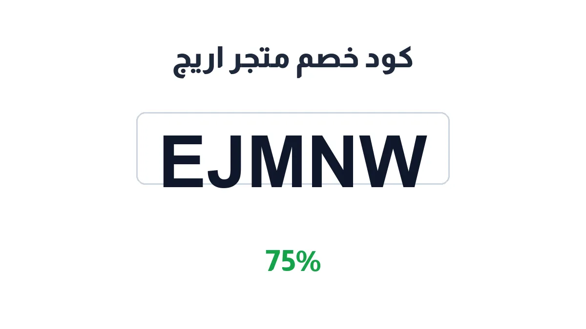 areej-nht-discount-code