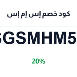 كود خصم إس إم إس (SGSMHM58) 20% على الأحذية | كوبوناك