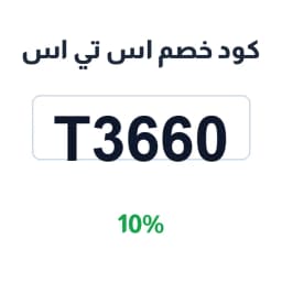 كود خصم اس تي اس (T3660) 10% على التجميل والمكملات | كوبوناك