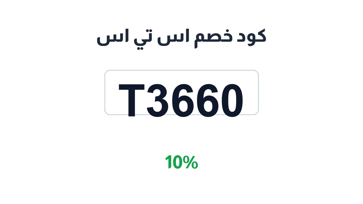 sts-stores-discount-code
