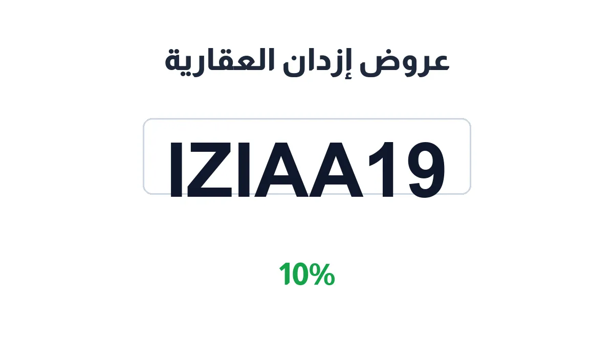 izdan-discount-code