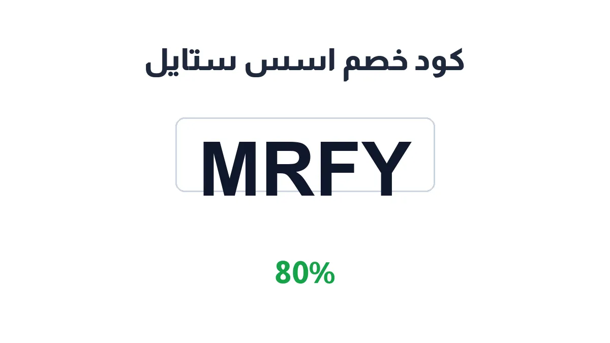 ass-stayl-discount-code