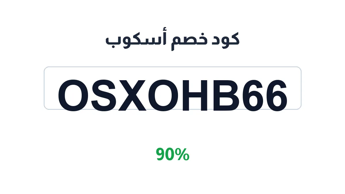 oskoob-discount-code